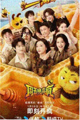 周末厨房纪 综艺海报 乡村厨房美食慢综艺